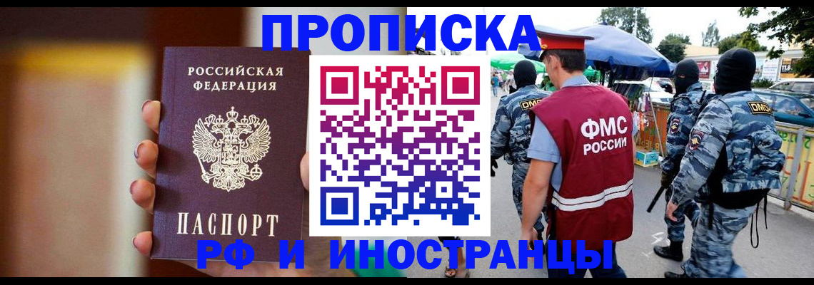 временная регистрация законно в Минеральных Водах