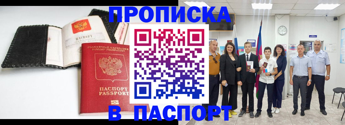 прописка законно в Минеральных Водах