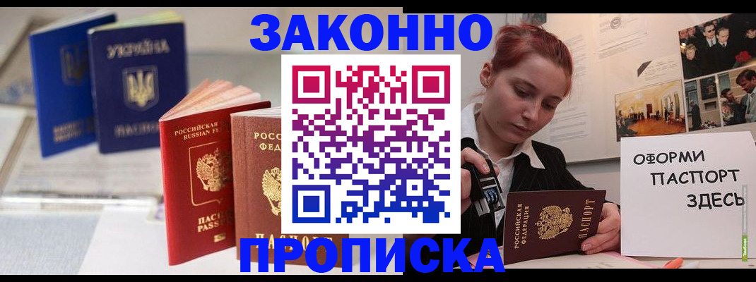 прописка поиск в Минеральных Водах